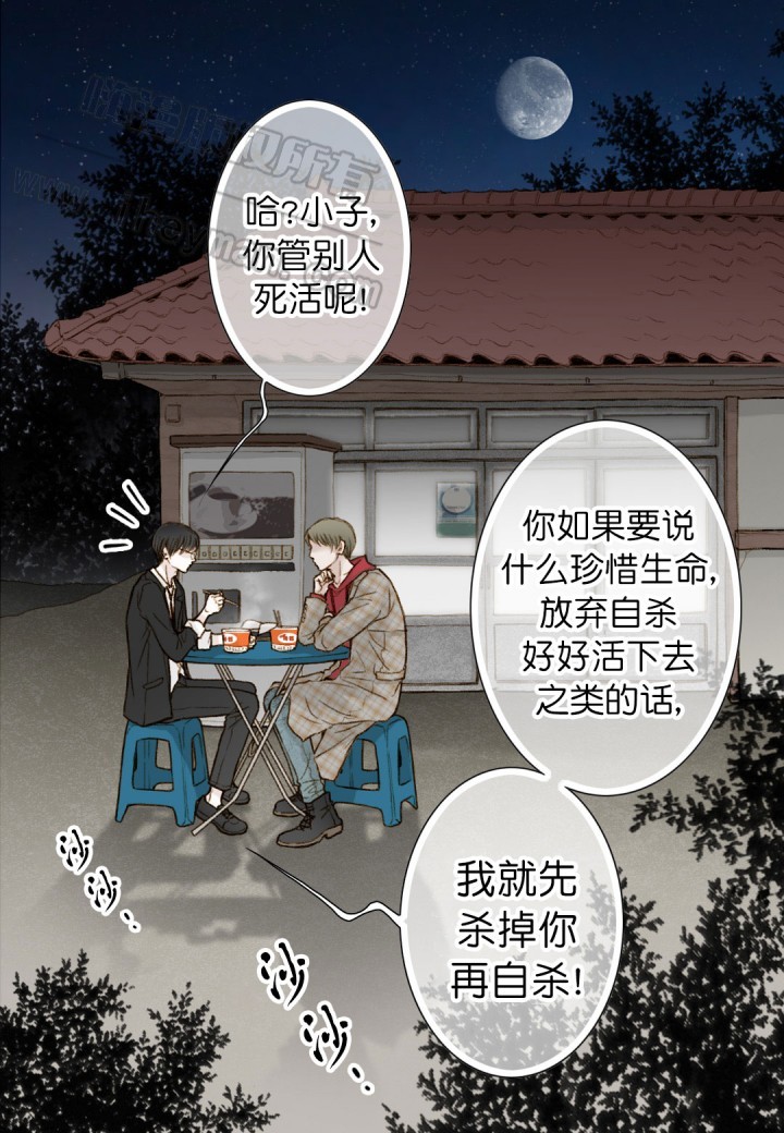 《疯狂的末日》第2话 第12页
