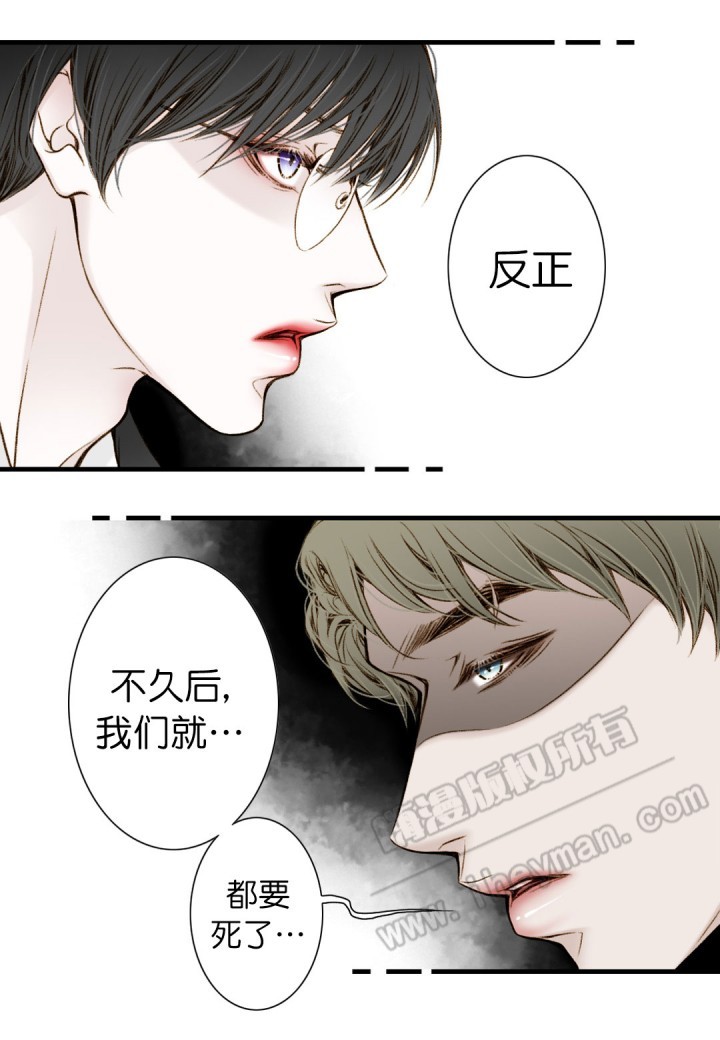 《疯狂的末日》第2话 第13页