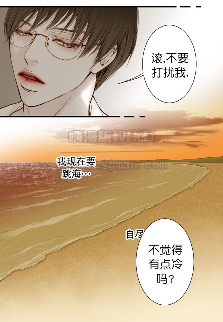 《疯狂的末日》第2话 第3页
