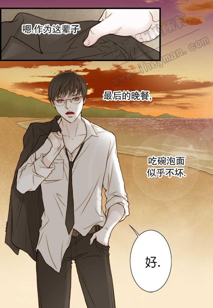 《疯狂的末日》第2话 第6页