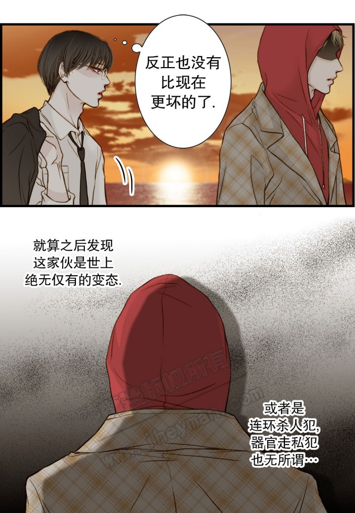 《疯狂的末日》第2话 第7页