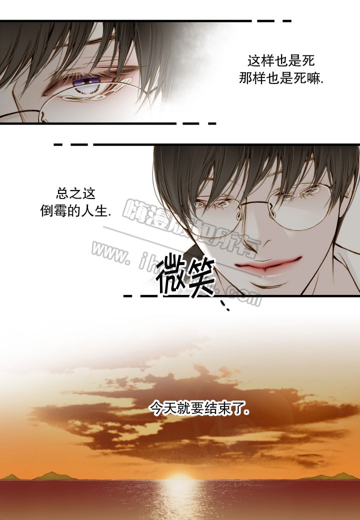 《疯狂的末日》第2话 第8页