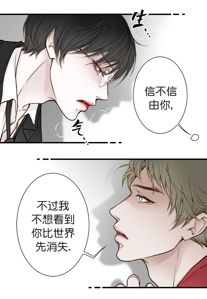 《疯狂的末日》第3话 第10页
