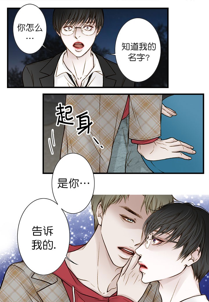 《疯狂的末日》第3话 第12页