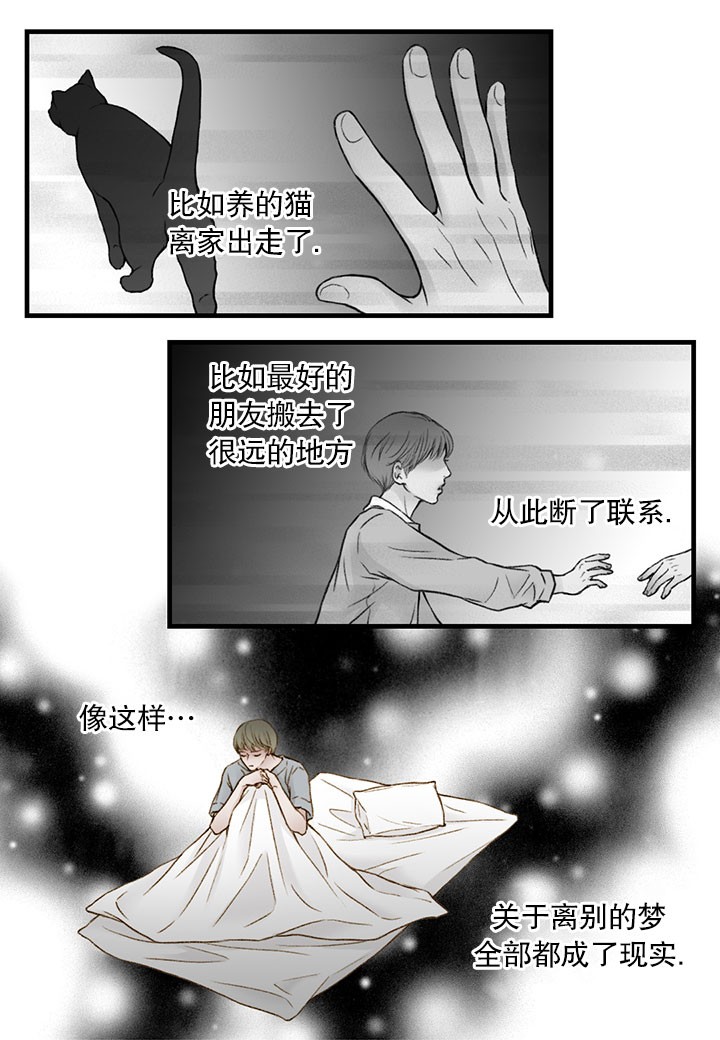 《疯狂的末日》第3话 第3页