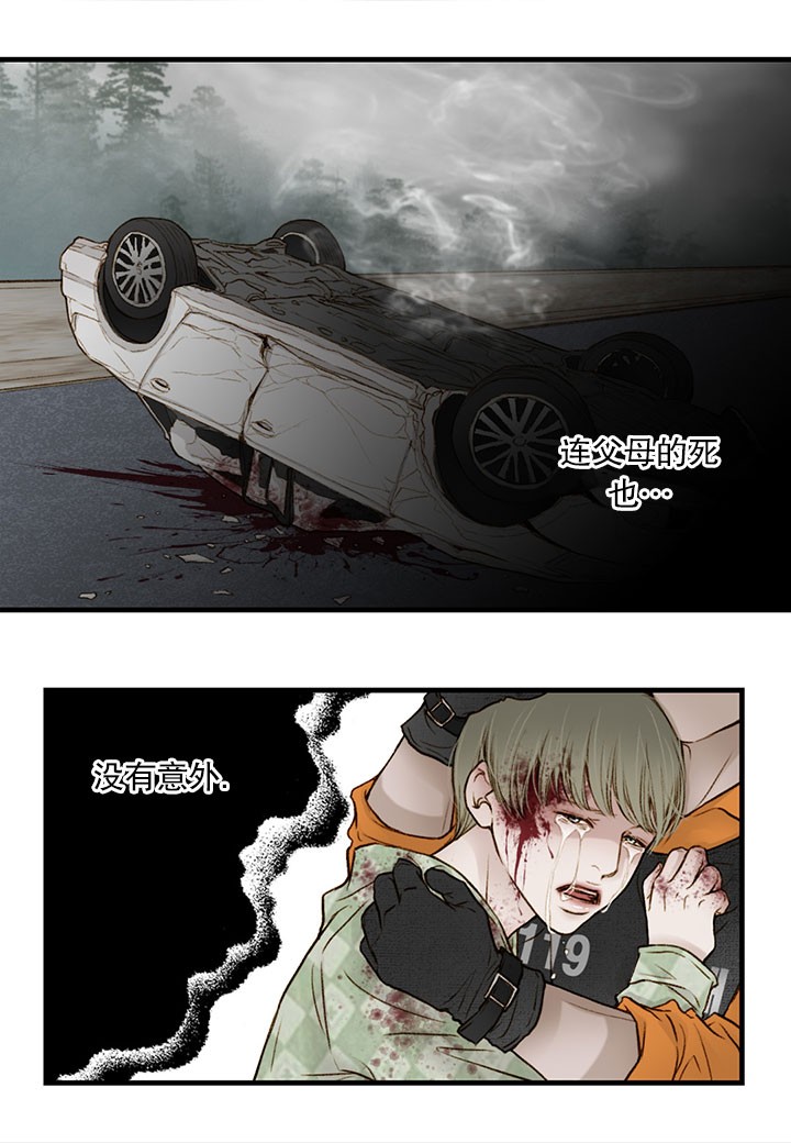 《疯狂的末日》第3话 第4页