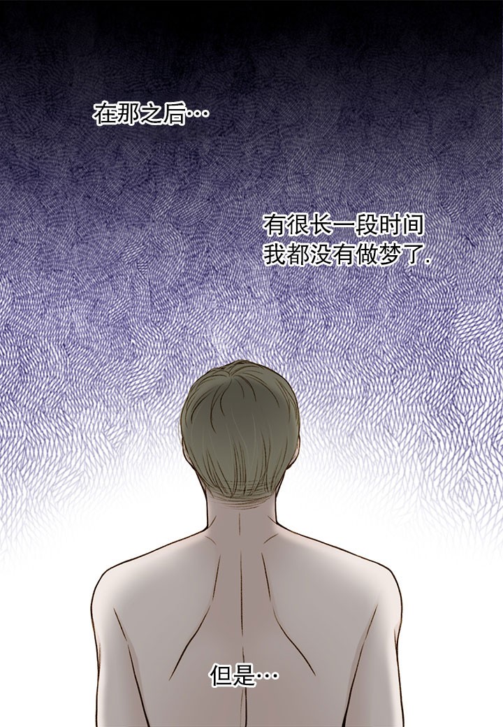 《疯狂的末日》第3话 第5页