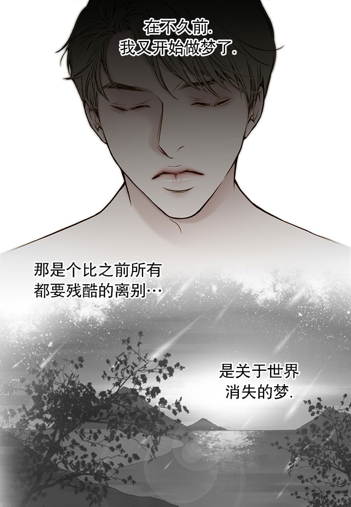 《疯狂的末日》第3话 第6页