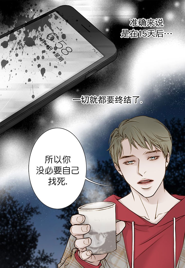 《疯狂的末日》第3话 第7页