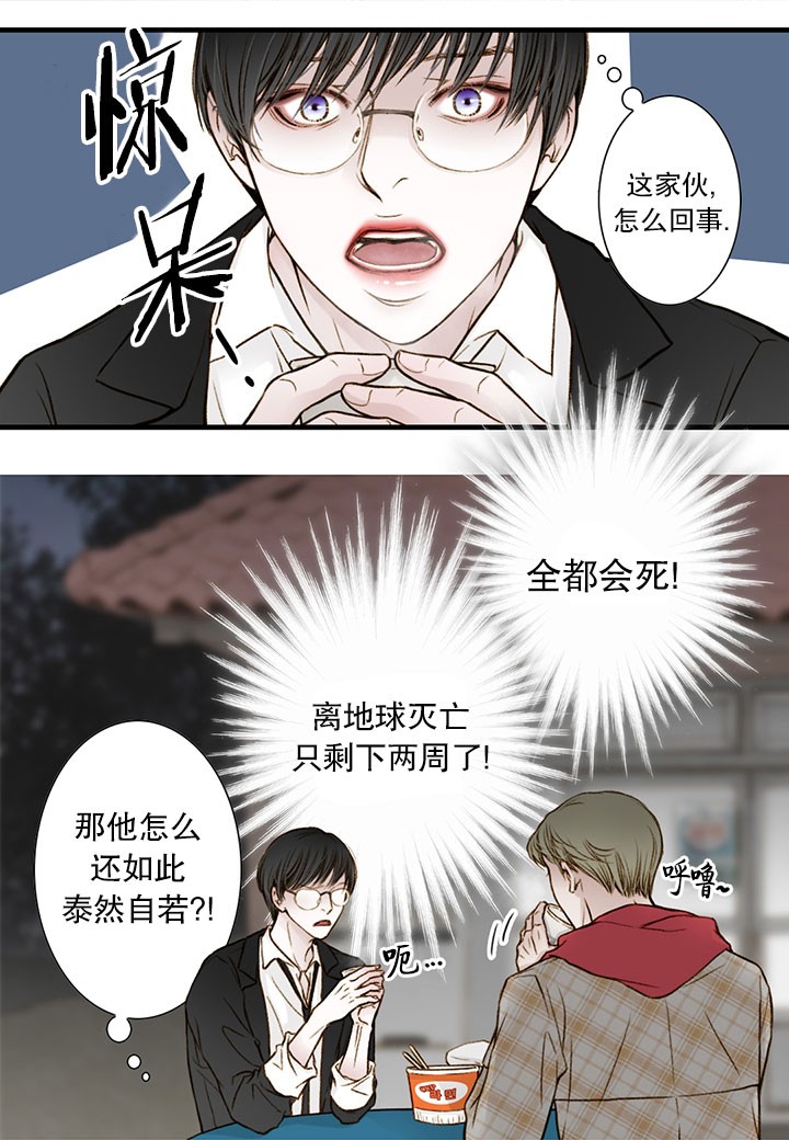《疯狂的末日》第3话 第8页