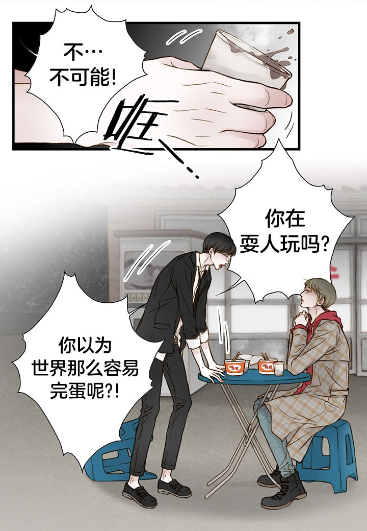 《疯狂的末日》第3话 第9页