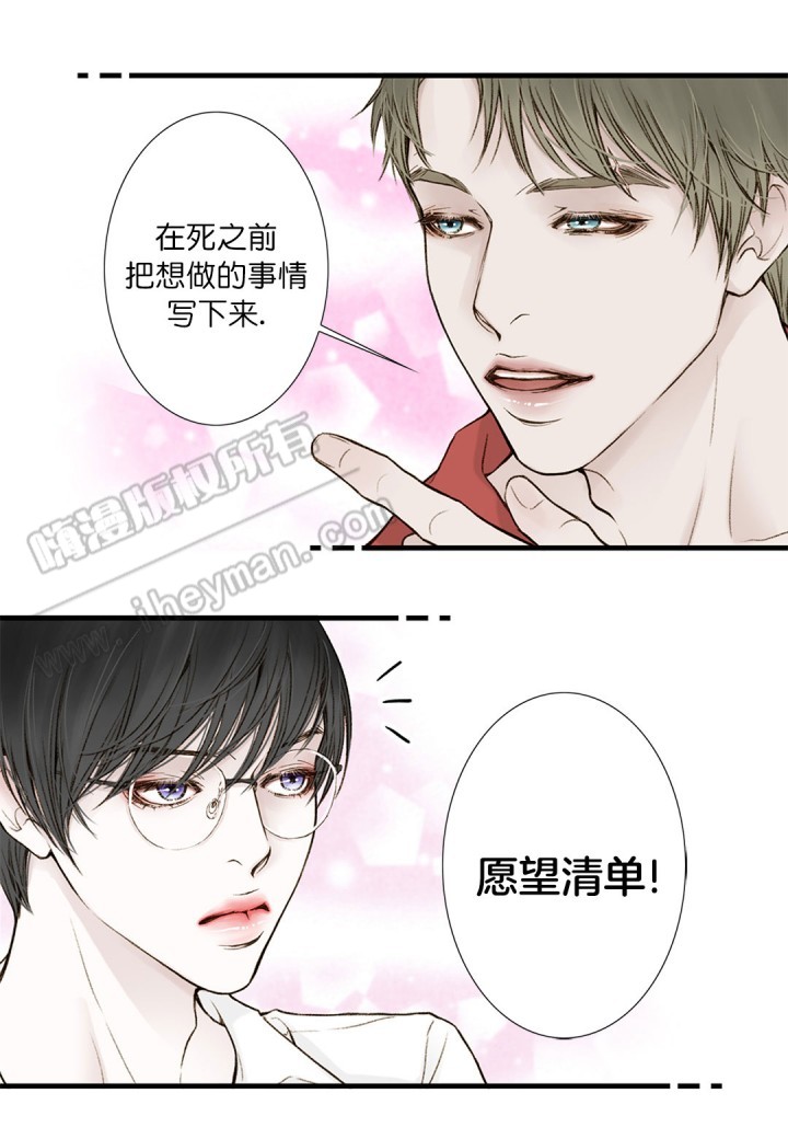 《疯狂的末日》第5话 第6页
