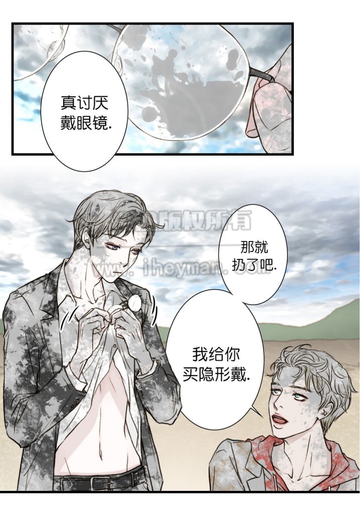 《疯狂的末日》第7话 第13页