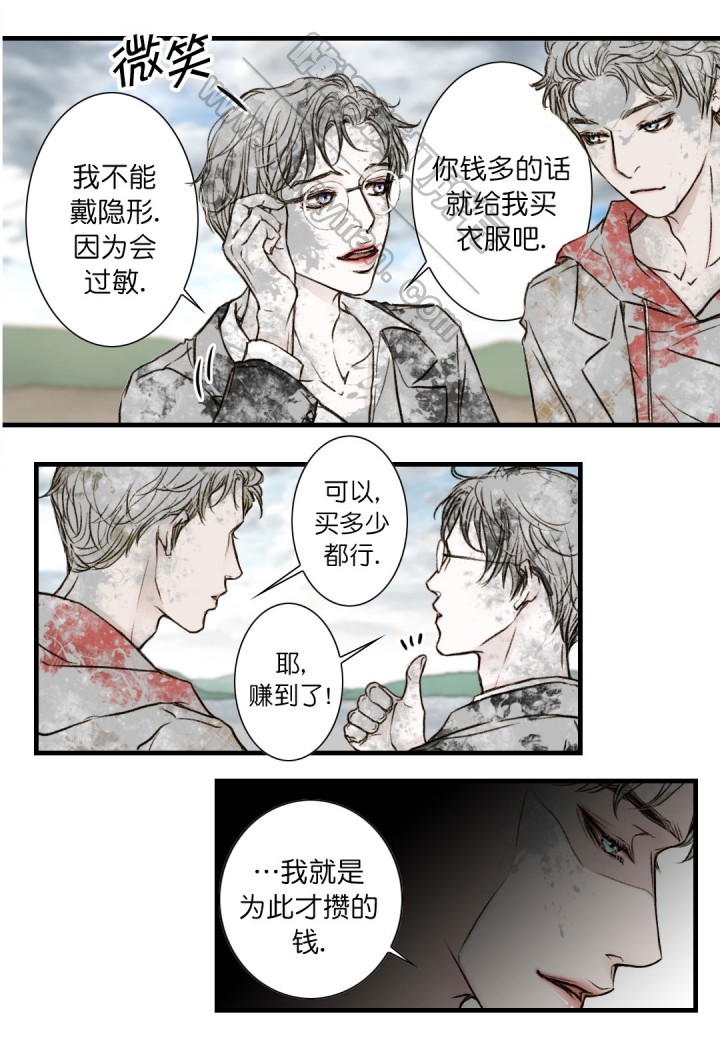 《疯狂的末日》第7话 第14页