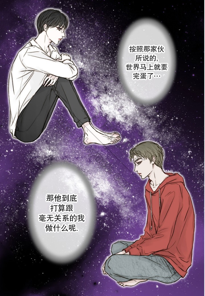 《疯狂的末日》第7话 第3页