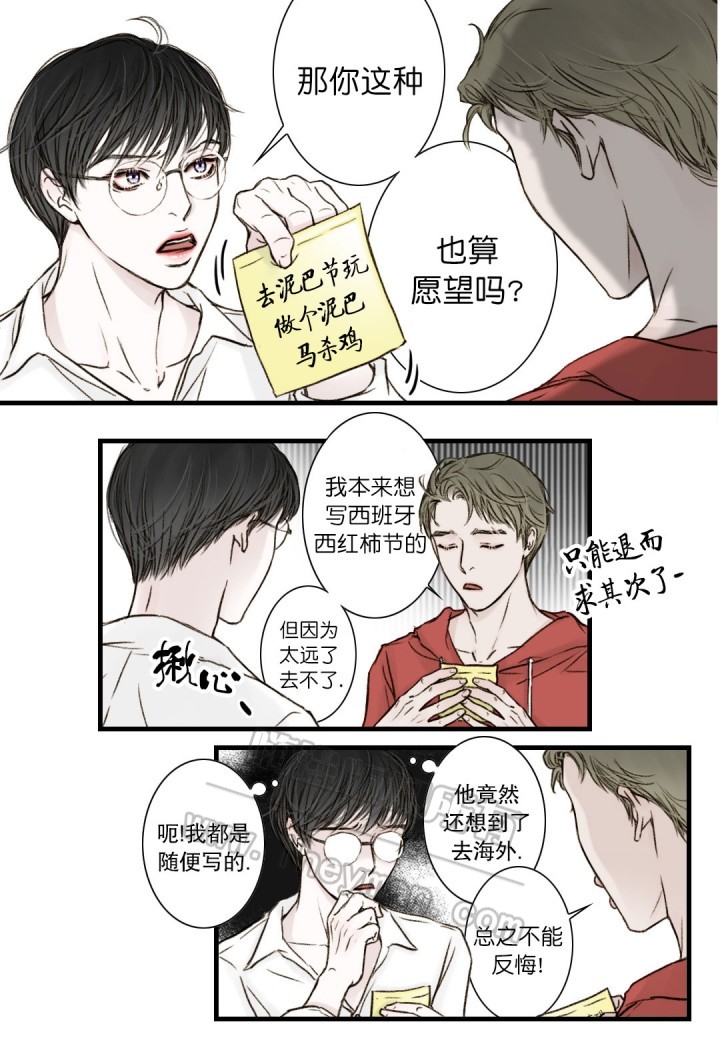 《疯狂的末日》第7话 第5页