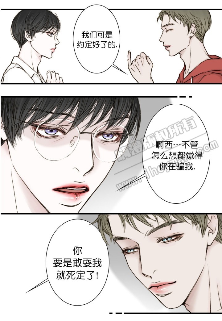 《疯狂的末日》第7话 第6页