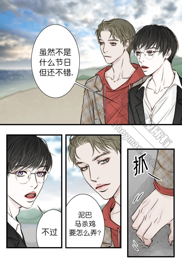 《疯狂的末日》第7话 第8页