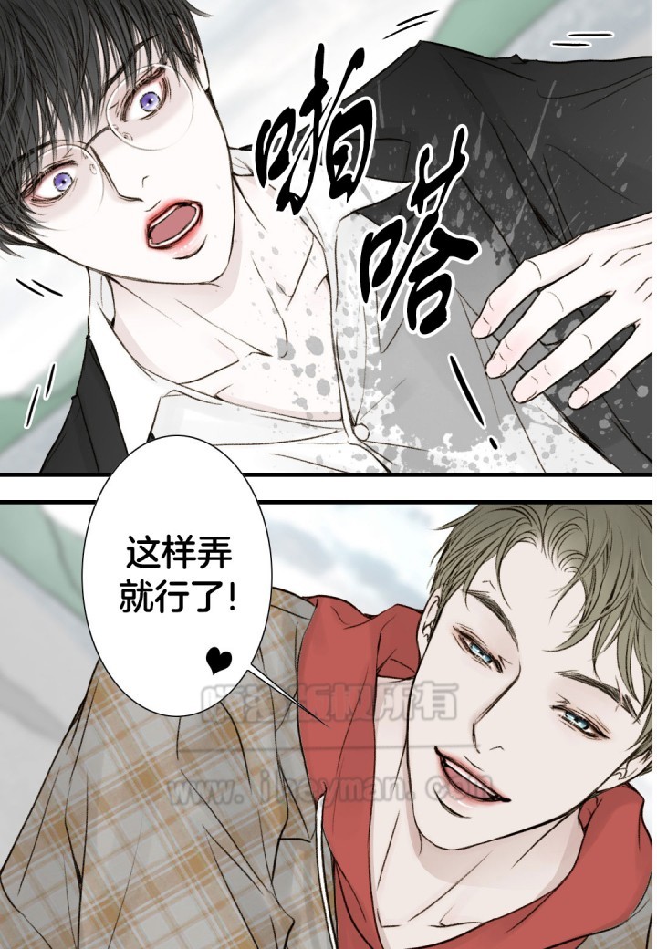《疯狂的末日》第7话 第9页