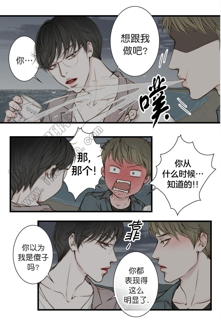 《疯狂的末日》第9话 第11页