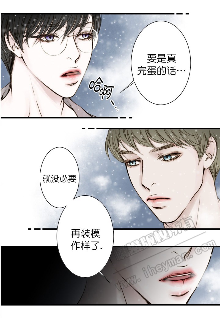《疯狂的末日》第9话 第2页