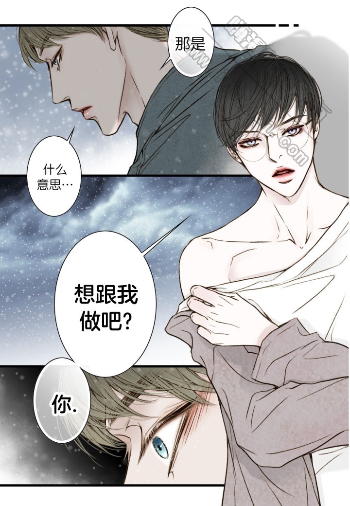 《疯狂的末日》第9话 第3页