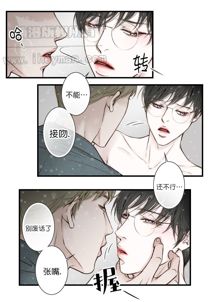 《疯狂的末日》第9话 第7页
