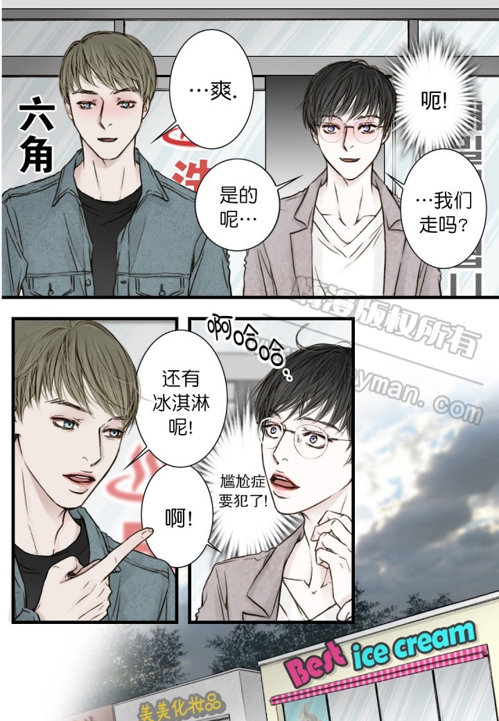 《疯狂的末日》第8话 第11页