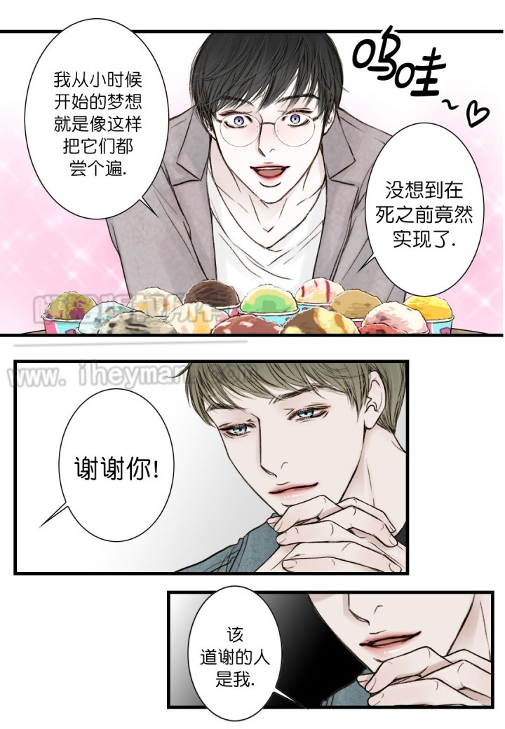 《疯狂的末日》第8话 第12页