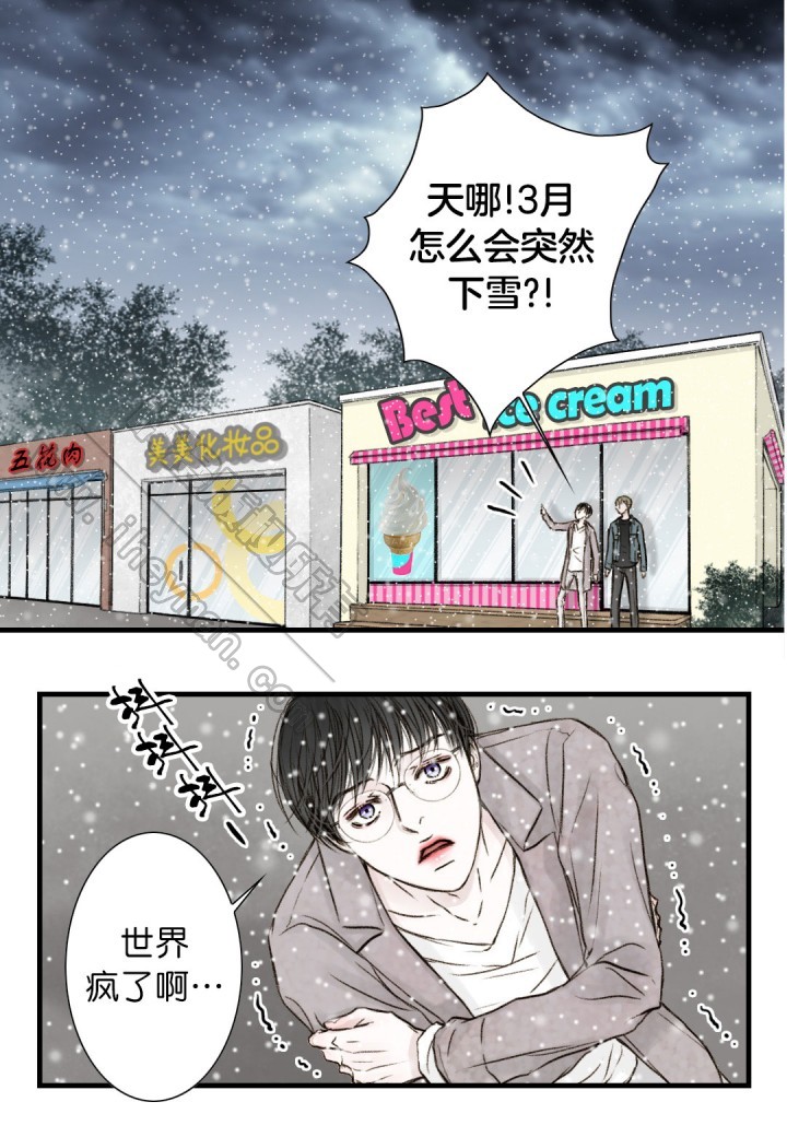 《疯狂的末日》第8话 第14页