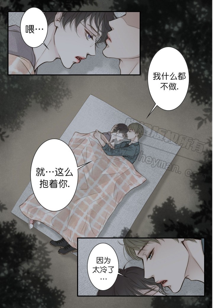 《疯狂的末日》第12话 第13页