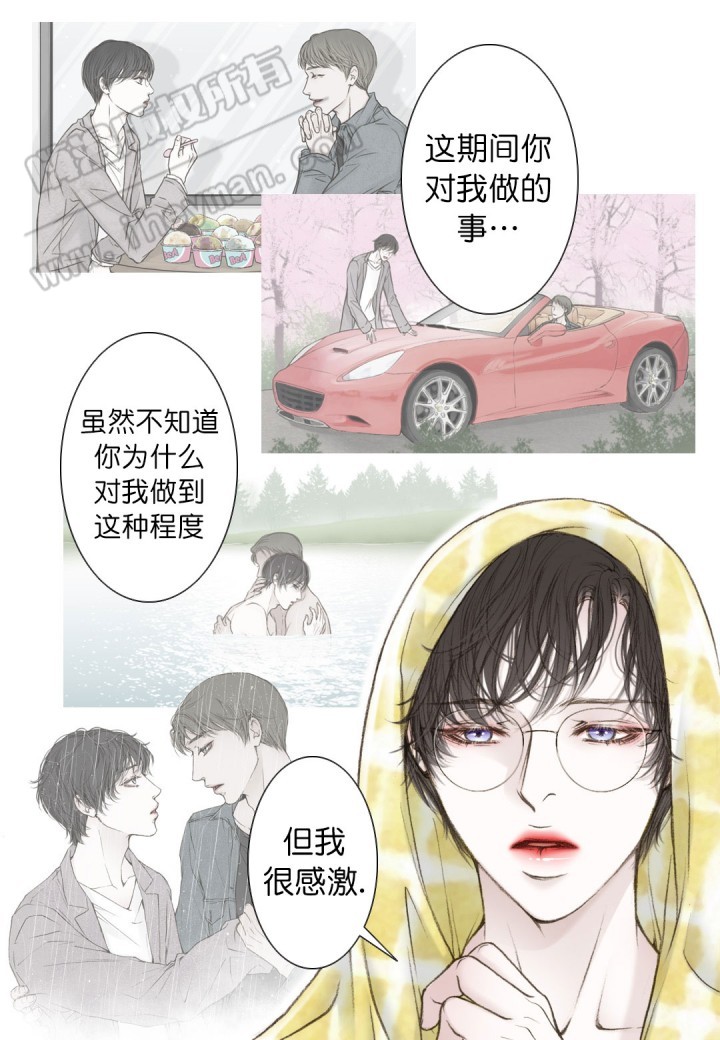 《疯狂的末日》第15话 第7页