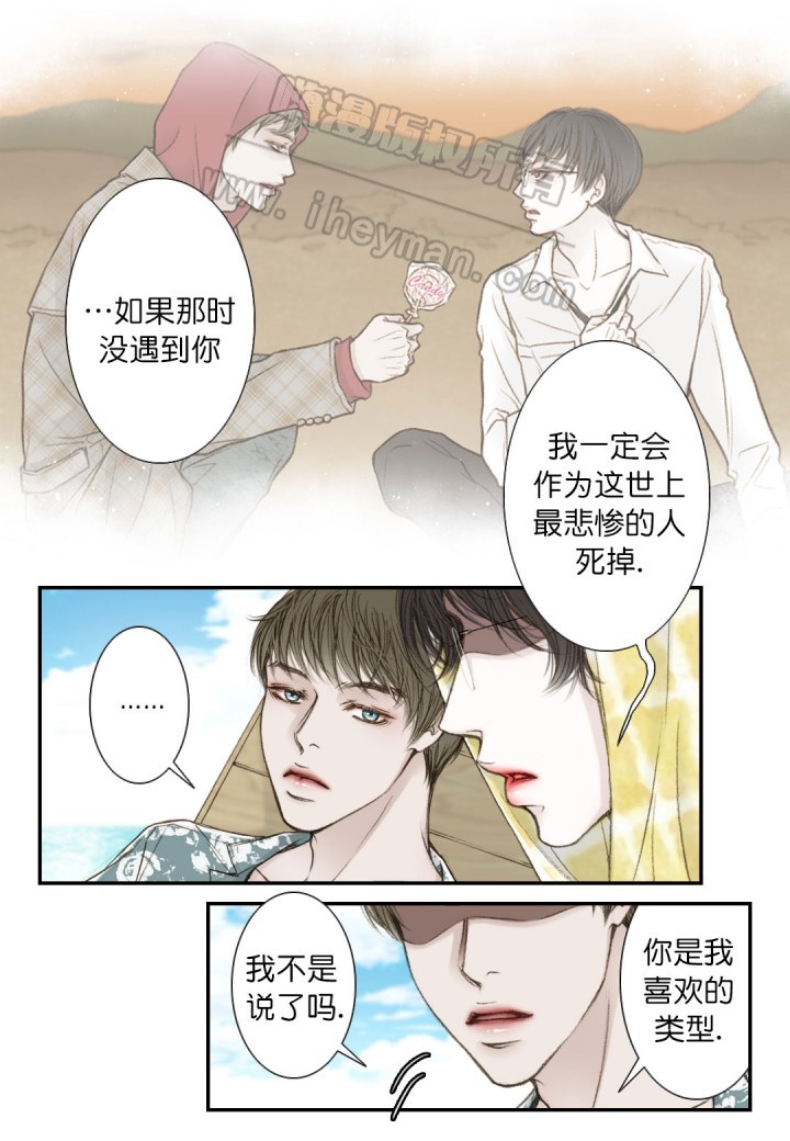 《疯狂的末日》第15话 第8页