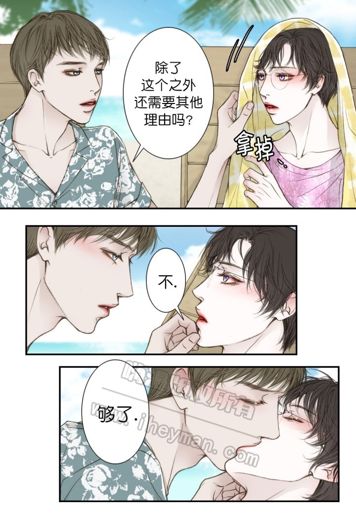 《疯狂的末日》第15话 第9页