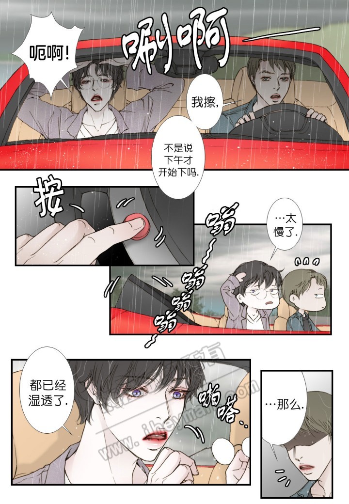 《疯狂的末日》第13话 第3页