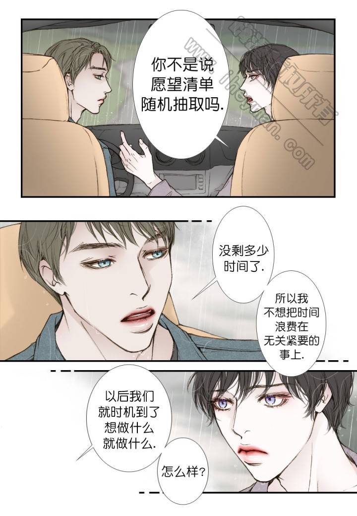 《疯狂的末日》第13话 第5页