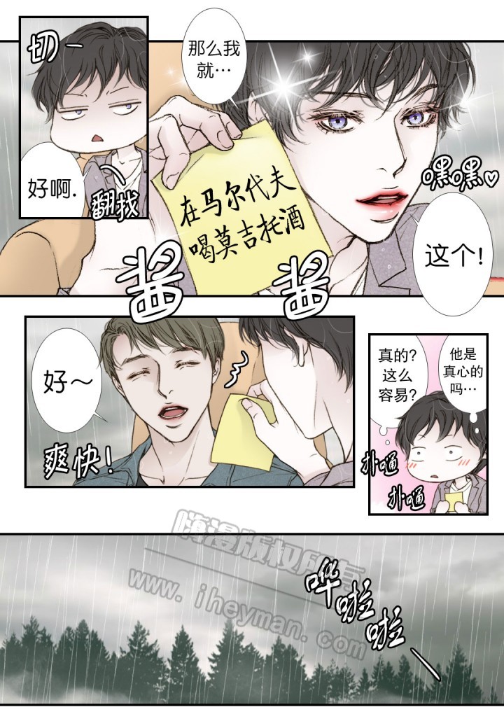 《疯狂的末日》第13话 第6页