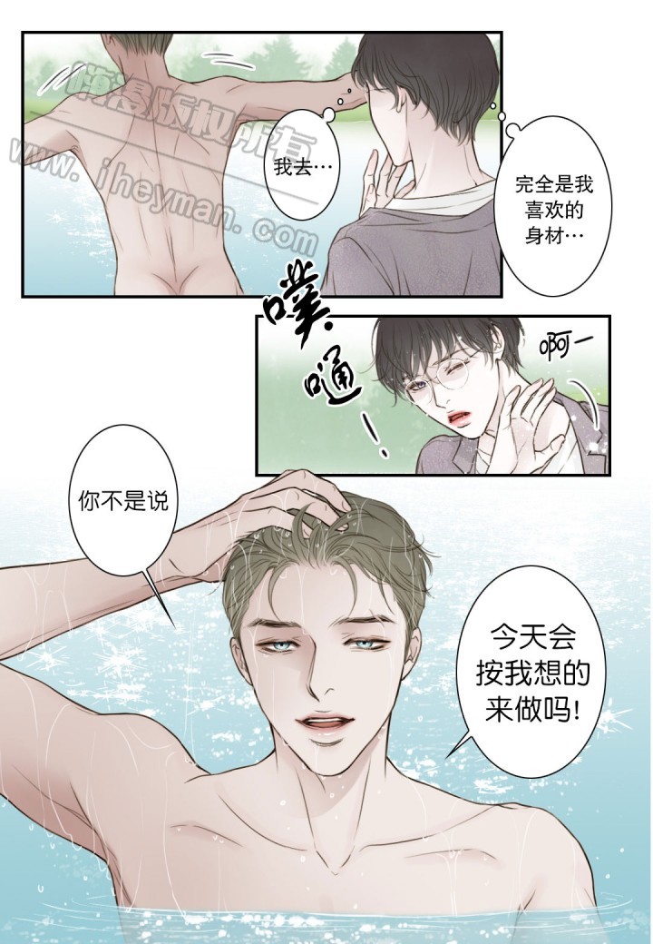 《疯狂的末日》第11话 第11页