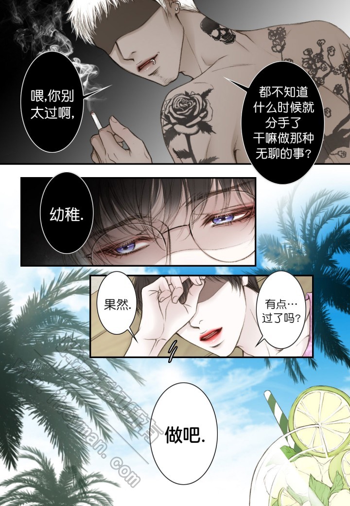 《疯狂的末日》第16话 第3页