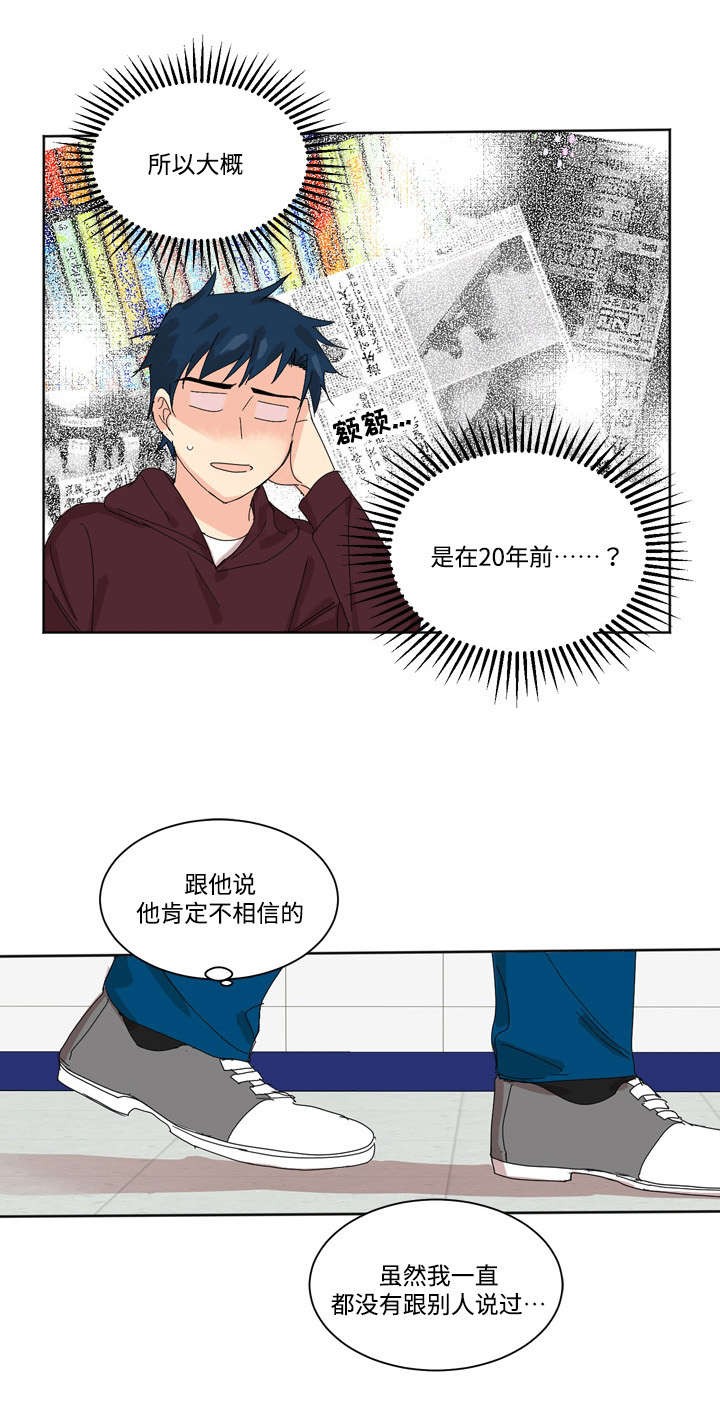 《教授你走开》第1话 第13页