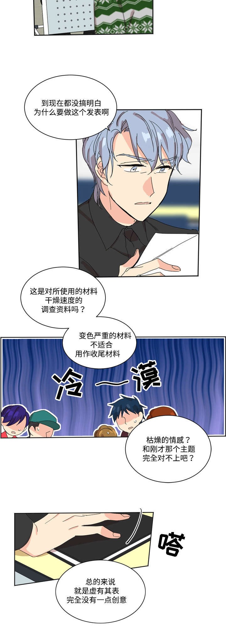 《教授你走开》第1话 第3页