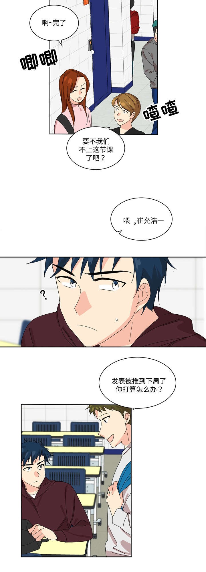 《教授你走开》第1话 第8页