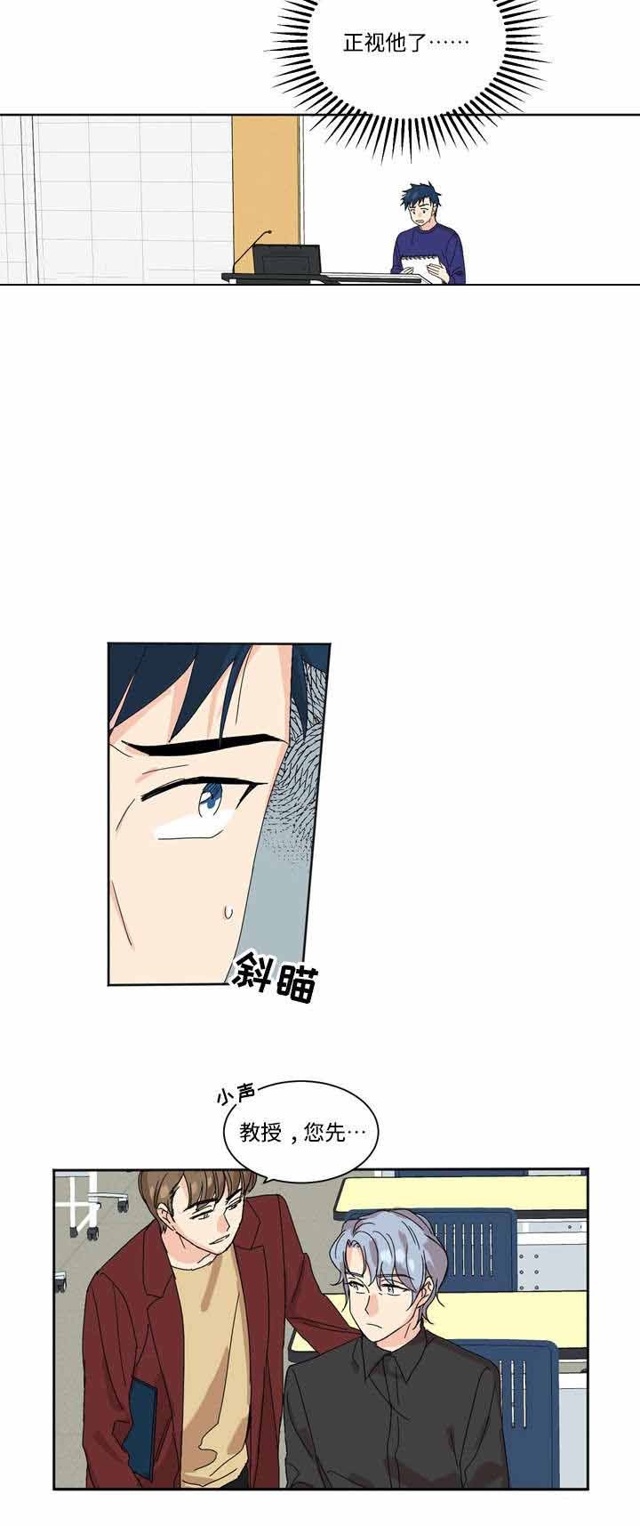 《教授你走开》第3话 第11页