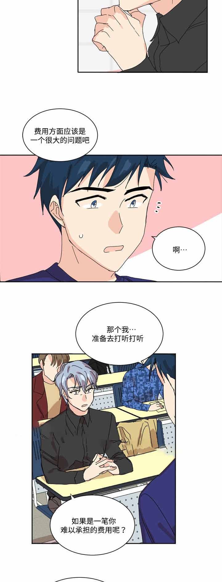 《教授你走开》第3话 第13页