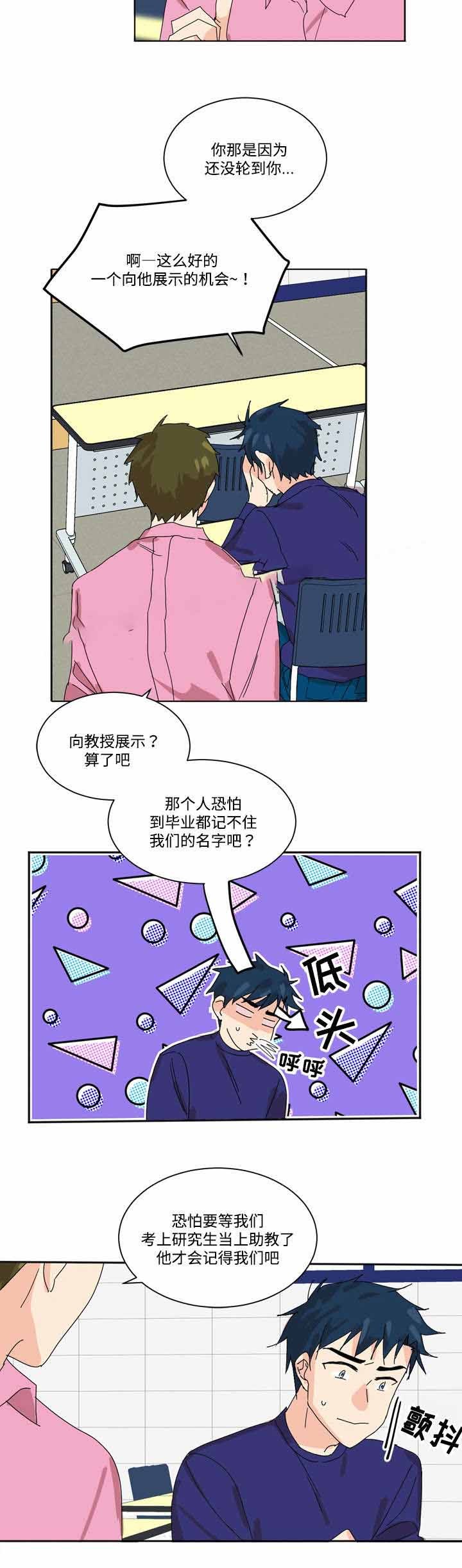 《教授你走开》第3话 第17页