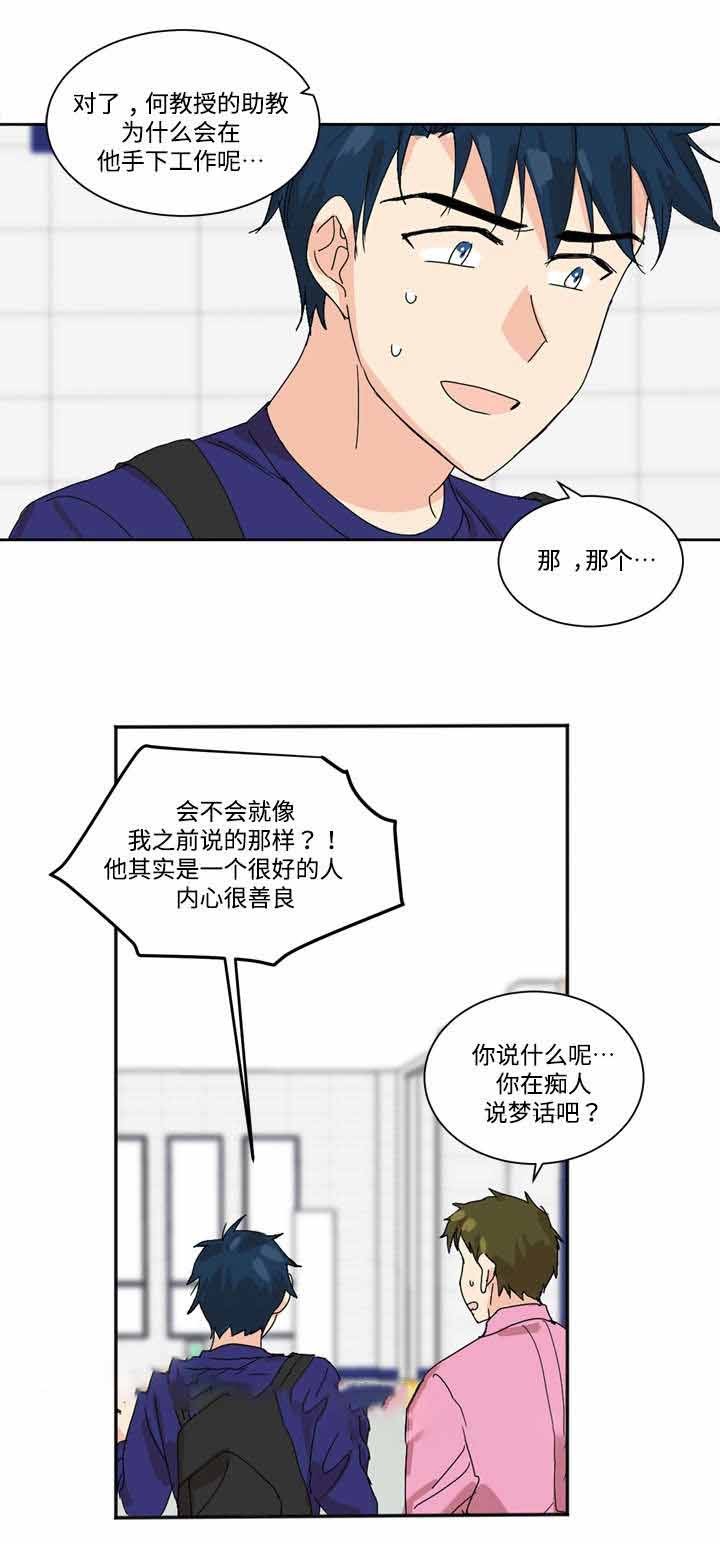 《教授你走开》第3话 第18页