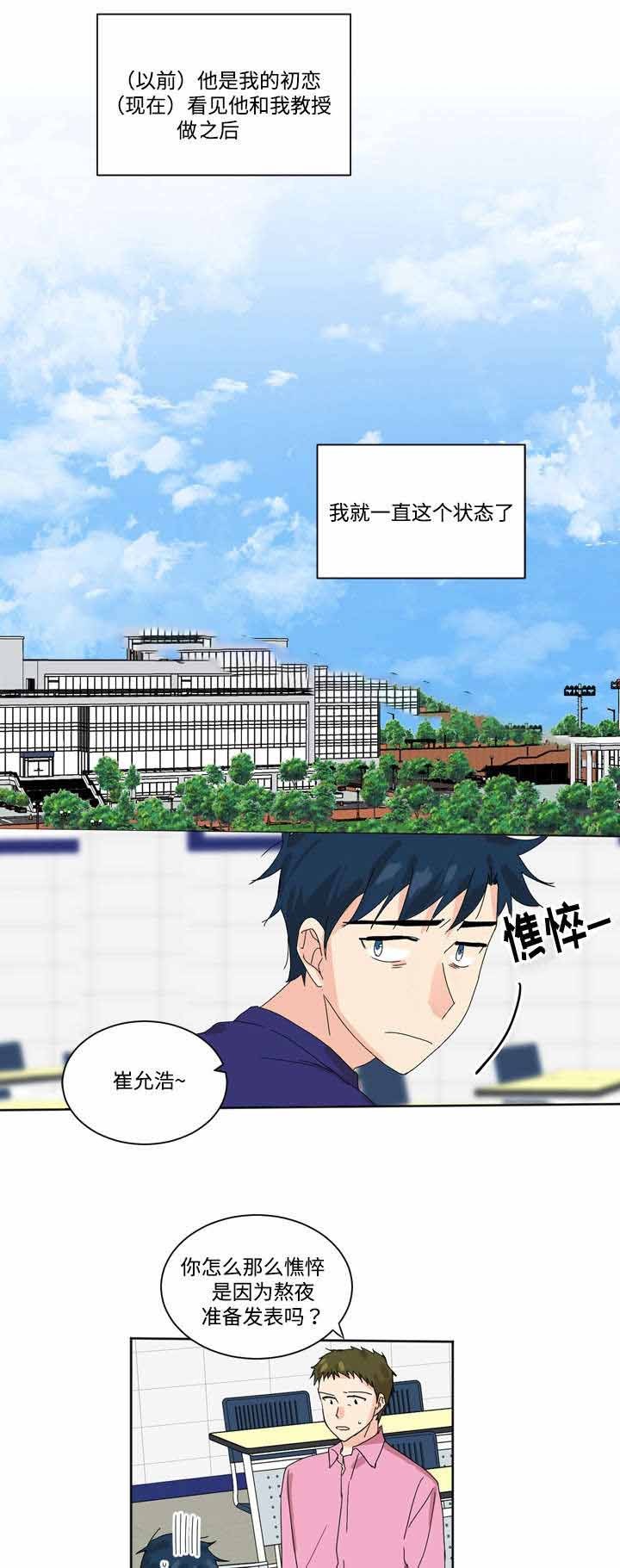 《教授你走开》第3话 第9页