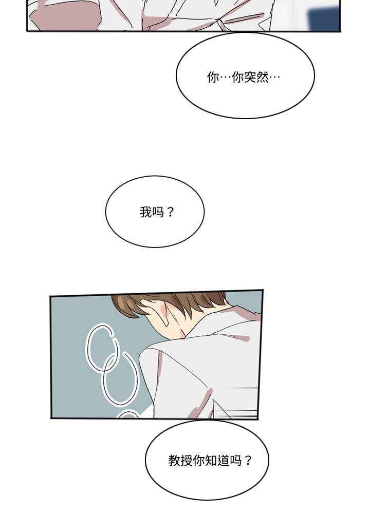 《教授你走开》第2话 第13页