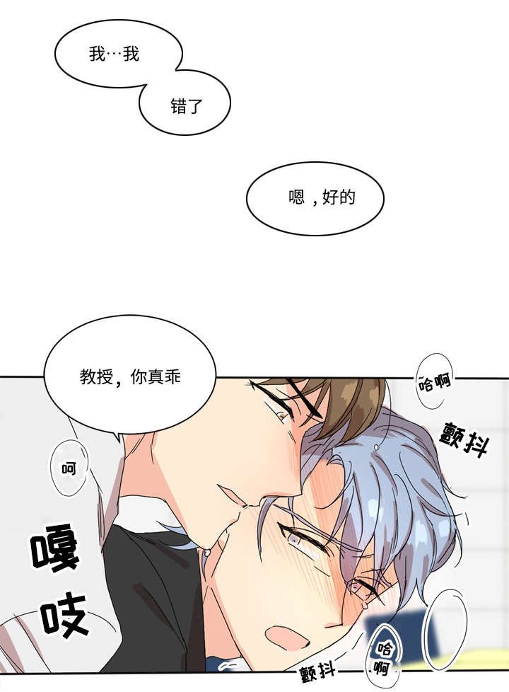 《教授你走开》第2话 第17页