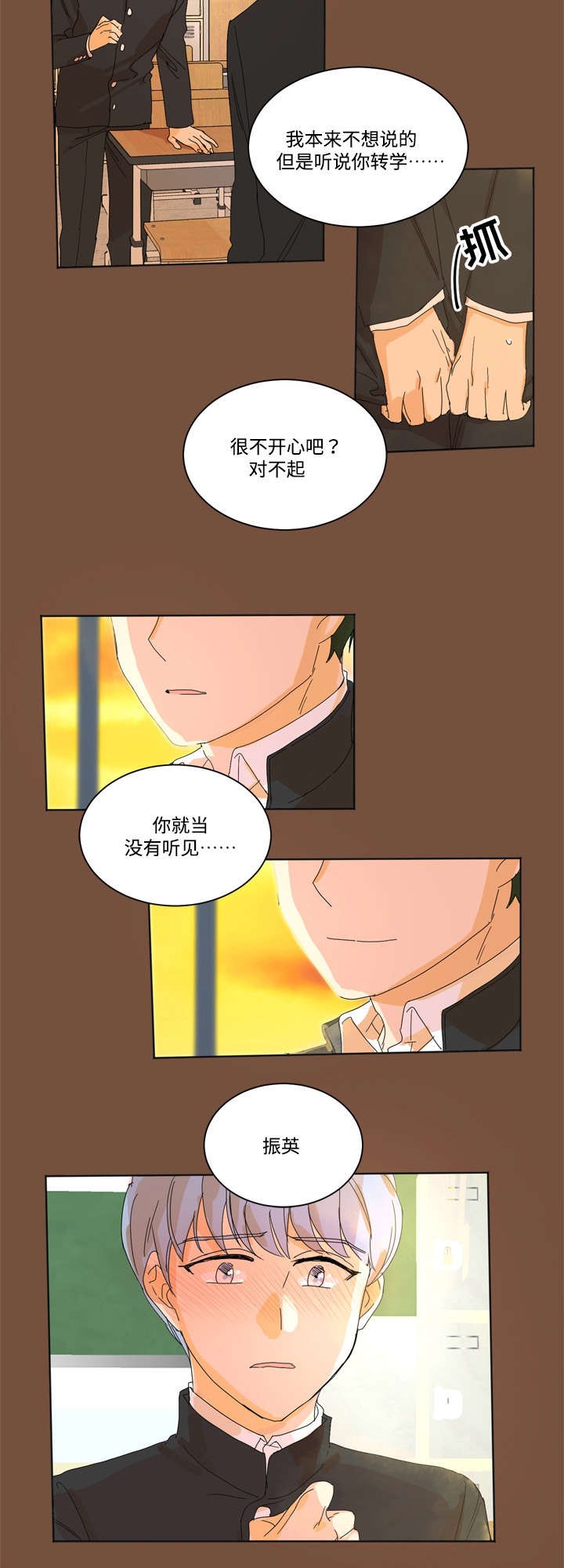 《教授你走开》第2话 第3页